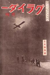 月刊グライダー　昭和7年1月号