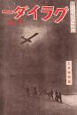 月刊グライダー　昭和7年1月号