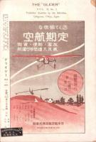 月刊グライダー　昭和7年1月号