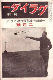 月刊グライダー　昭和7年2月号
