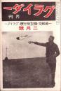 月刊グライダー　昭和7年2月号