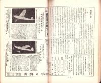 月刊グライダー　昭和7年2月号