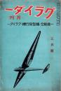月刊グライダー　昭和7年3月号