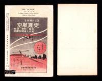 月刊グライダー　昭和7年3月号
