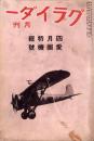 月刊グライダー　昭和7年4月号