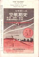 月刊グライダー　昭和7年4月号