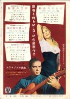 愛情の花咲く樹　-映画ストーリー昭和27年8月増刊号-