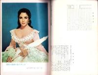 愛情の花咲く樹　-映画ストーリー昭和27年8月増刊号-