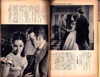 愛情の花咲く樹　-映画ストーリー昭和27年8月増刊号-
