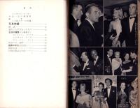 愛情の花咲く樹　-映画ストーリー昭和27年8月増刊号-