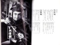 甦る名優たち　戦後映画史　-新東宝編-