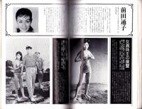 甦る名優たち　戦後映画史　-新東宝編-