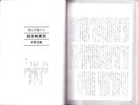 甦る名優たち　戦後映画史　-新東宝編-