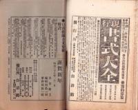 自治機関　48号　-明治37年1月-