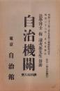 自治機関　49号　-明治37年2月-