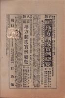 自治機関　49号　-明治37年2月-