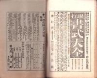 自治機関　49号　-明治37年2月-