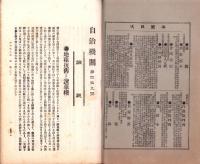 自治機関　49号　-明治37年2月-