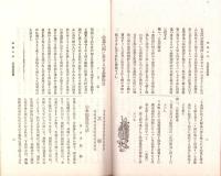 米田之華　-明治37年7月-（岐阜県加茂郡下米田村）