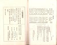 米田之華　-明治37年7月-（岐阜県加茂郡下米田村）