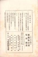 米田之華　-明治37年10月-（岐阜県加茂郡下米田村）