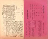 米田之華　-明治37年10月-（岐阜県加茂郡下米田村）
