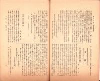 米田之華　-明治37年10月-（岐阜県加茂郡下米田村）