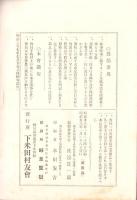 米田之華　-明治38年1月-（岐阜県加茂郡下米田村）