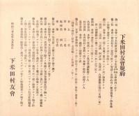 米田之華　-明治38年1月-（岐阜県加茂郡下米田村）