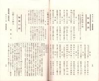 米田之華　-明治38年1月-（岐阜県加茂郡下米田村）