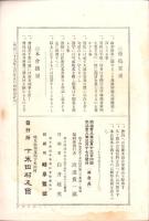 米田之華　-明治38年3月-（岐阜県加茂郡下米田村）