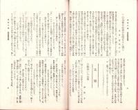 米田之華　-明治38年3月-（岐阜県加茂郡下米田村）