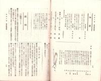 米田之華　-明治38年3月-（岐阜県加茂郡下米田村）