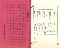 米田之華　-明治38年3月-（岐阜県加茂郡下米田村）