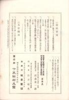 米田之華　-明治38年4月-（岐阜県加茂郡下米田村）