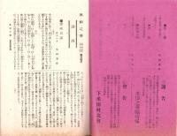 米田之華　-明治38年4月-（岐阜県加茂郡下米田村）