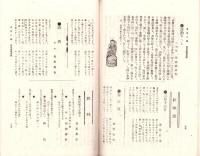 米田之華　-明治38年4月-（岐阜県加茂郡下米田村）