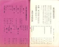 米田之華　-明治38年4月-（岐阜県加茂郡下米田村）