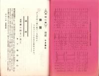 米田之華　-明治38年10月-（岐阜県加茂郡下米田村）