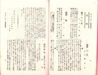 米田之華　-明治38年10月-（岐阜県加茂郡下米田村）