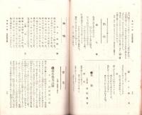 米田之華　-明治38年10月-（岐阜県加茂郡下米田村）