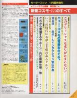 新型コスモ・ハードトップのすべて　昭和56年10月モーターファン臨時増刊　