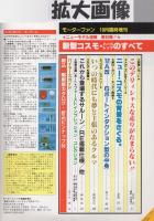 新型コスモ・ハードトップのすべて　昭和56年10月モーターファン臨時増刊　