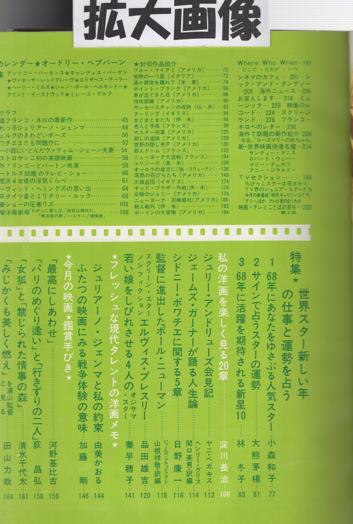 スクリーン 昭和43年3月号 (表紙モデル)カトリーヌ・ドヌーヴ(由美