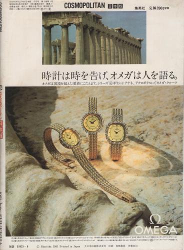 COSMOPOLITAN コスモポリタン日本版 1990年8月 COSMOPOLITAN コスモポリタン日本版 1990年8月 - メルカリ