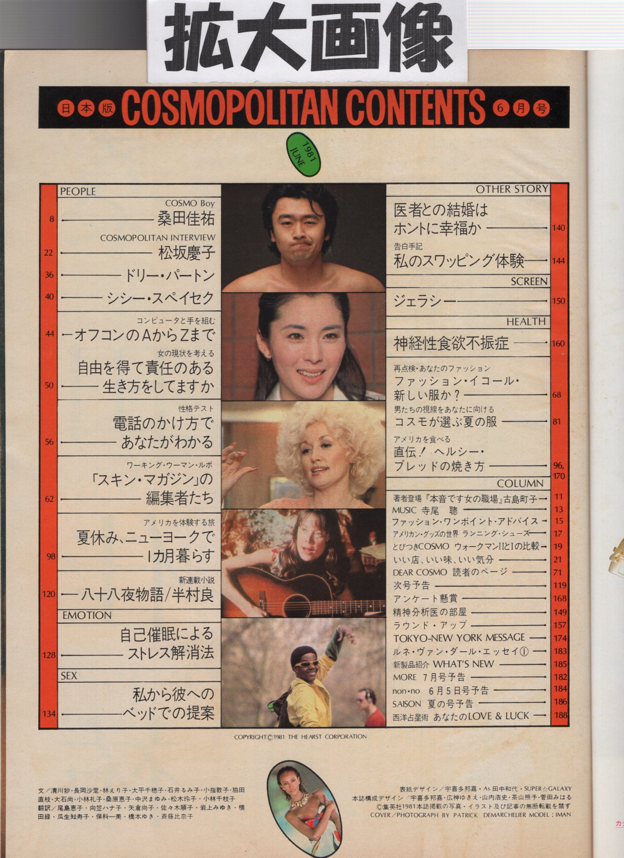 COSMOPOLITAN コスモポリタン日本版 1990年8月 COSMOPOLITAN コスモポリタン日本版 1990年8月 - メルカリ