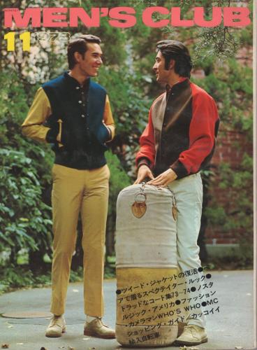メンズクラブ 146号 昭和48年11月号(〈街のアイビーリーガース