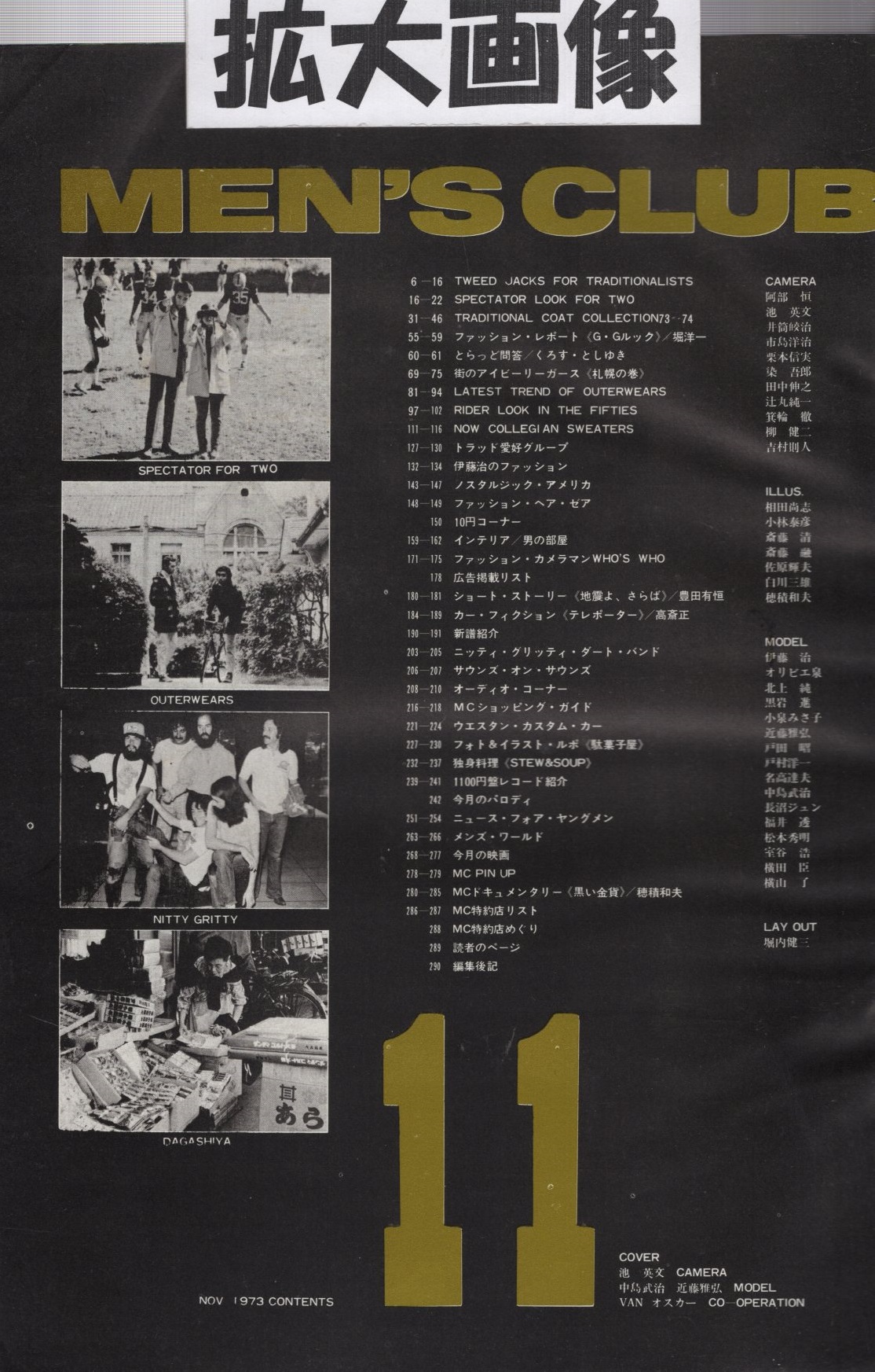メンズクラブ 146号 昭和48年11月号(〈街のアイビーリーガース
