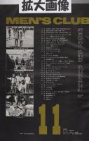 メンズクラブ 146号 昭和48年11月号(〈街のアイビーリーガース 札幌の