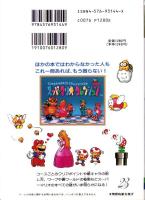 スーパーファミコン裏ワザ大全集　スーパーマリオコレクション　-オールカラー決定版-